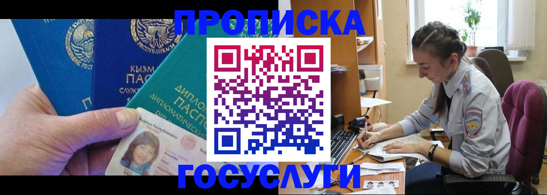 прописка от собственника в Солнечногорске