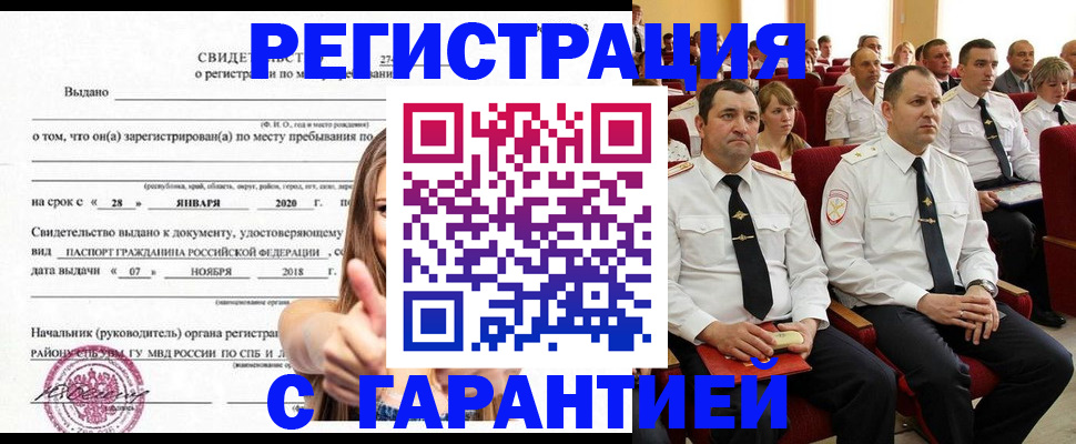 прописка законно в Солнечногорске