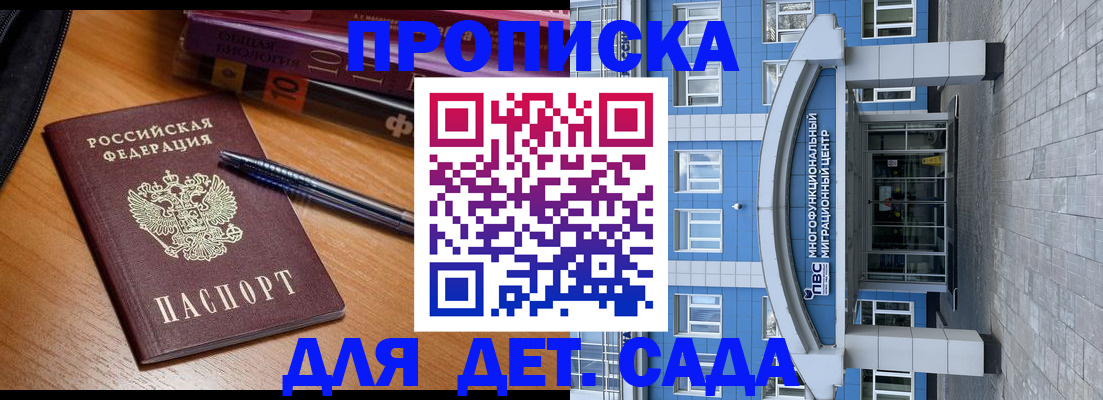 прописка для школы в Солнечногорске
