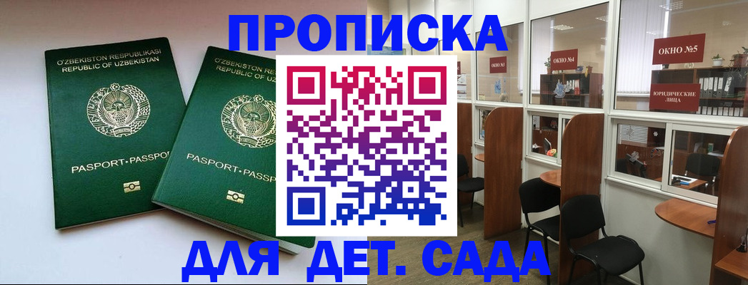 прописка регистрация в Солнечногорске