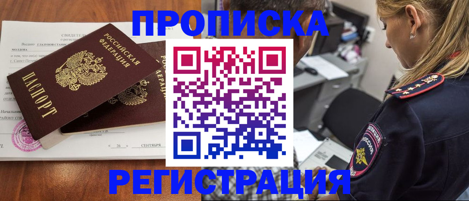 прописка паспорт в Солнечногорске