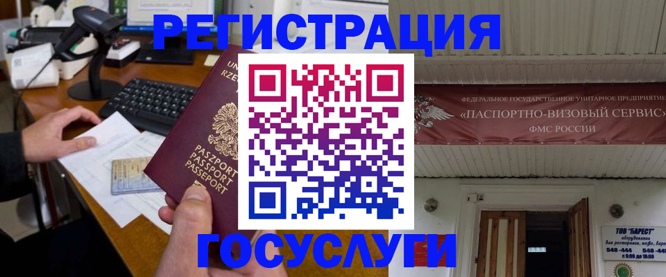 временная регистрация госуслуги в Солнечногорске