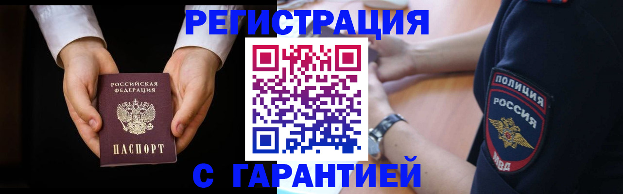 прописка от собственника в Солнечногорске