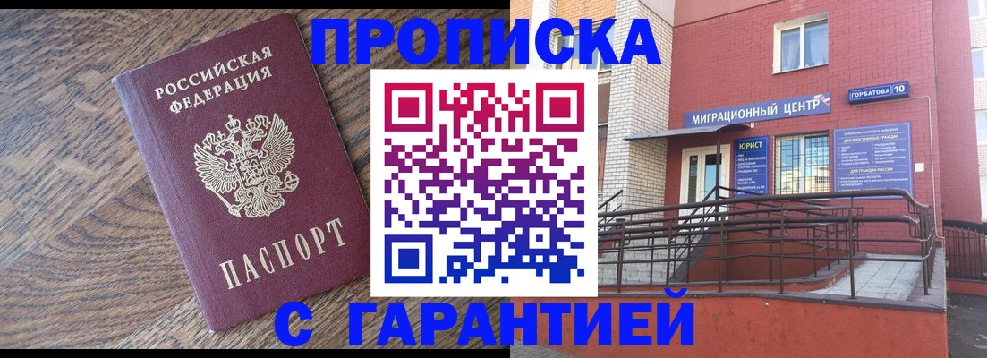 прописка 2025 в Солнечногорске