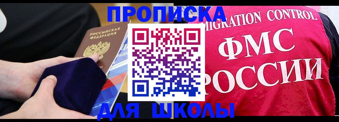 прописка от собственника в Солнечногорске